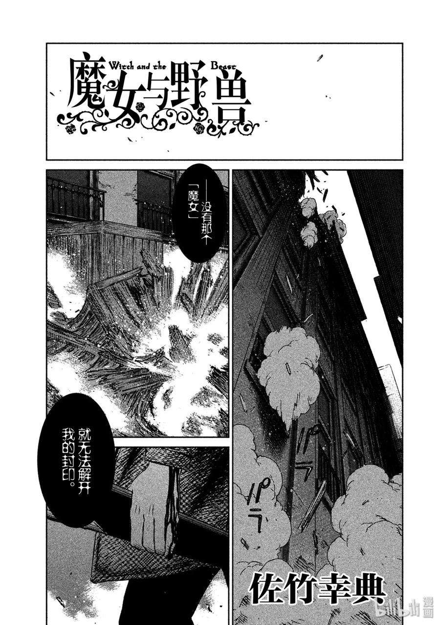 魔女与野兽动漫在线观看漫画,18 魔女与魔剑——第九幕 4图