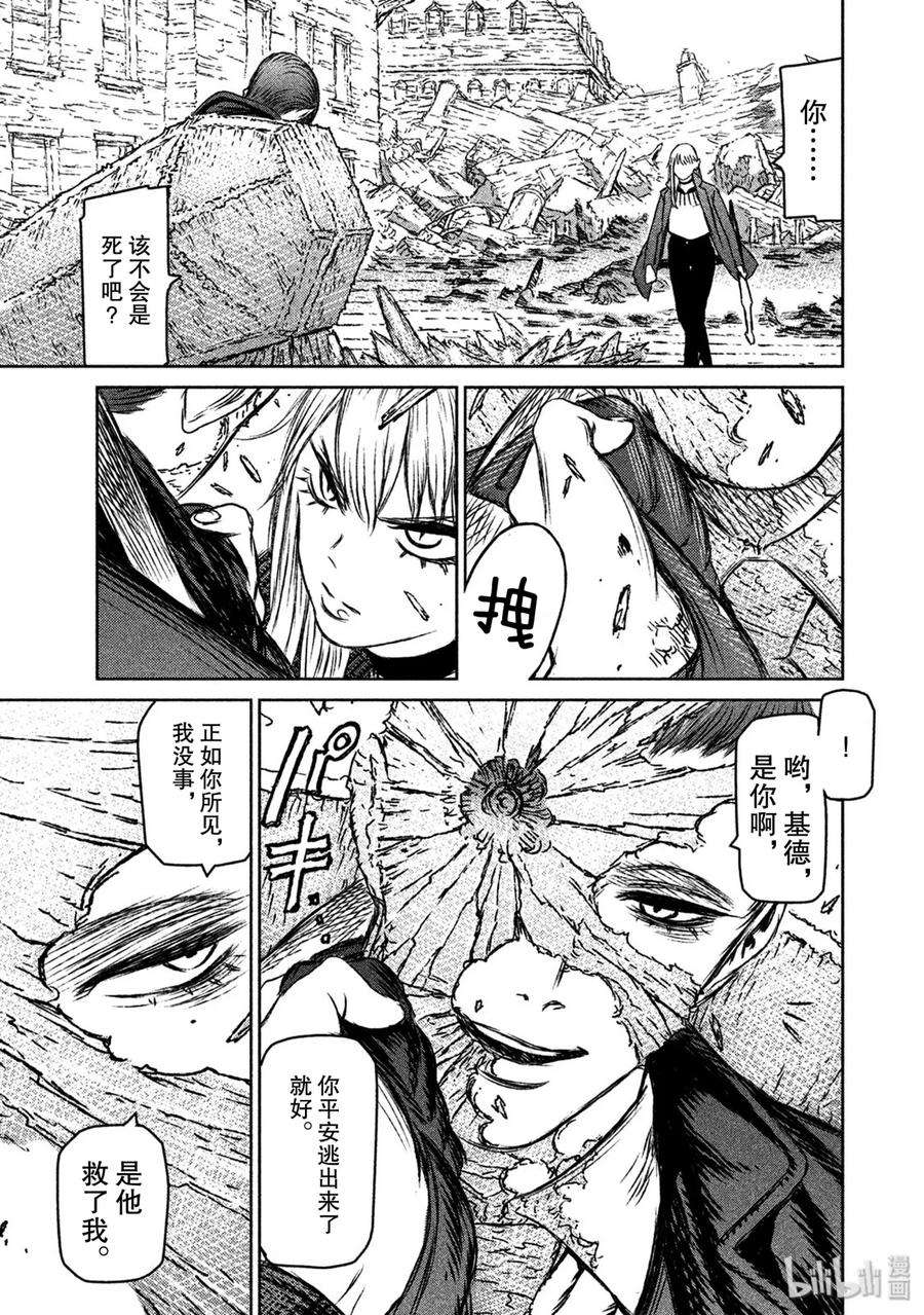 魔女与野兽动漫在线观看漫画,18 魔女与魔剑——第九幕 8图