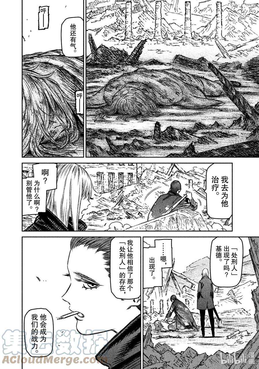 魔女与野兽动漫在线观看漫画,18 魔女与魔剑——第九幕 9图