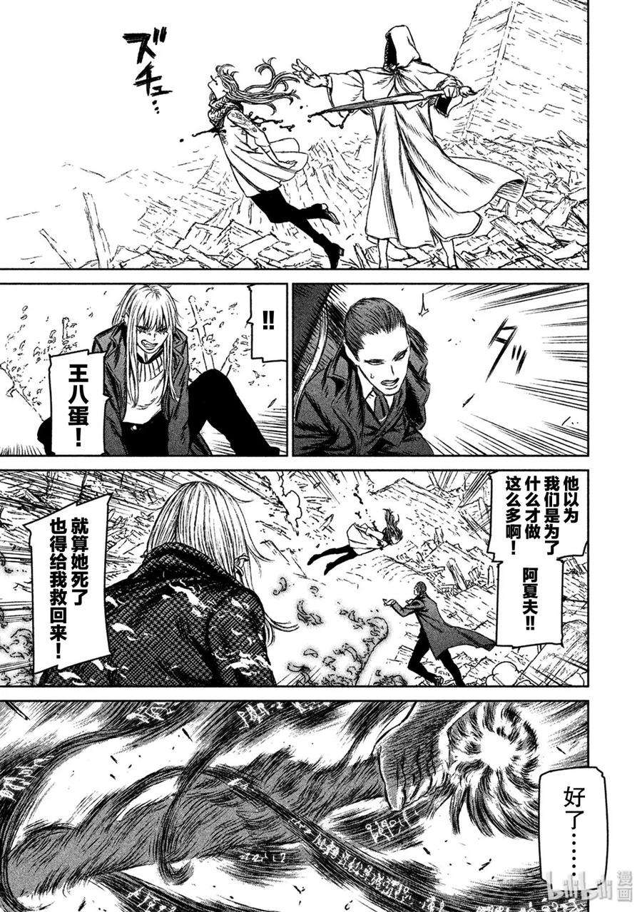 魔女与野兽动漫在线观看漫画,18 魔女与魔剑——第九幕 34图