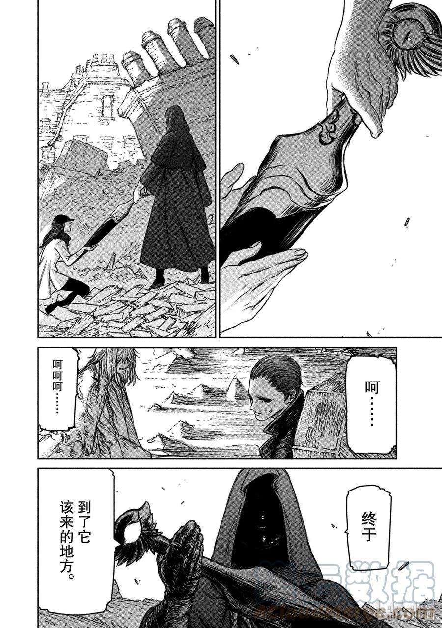 魔女与野兽动漫在线观看漫画,18 魔女与魔剑——第九幕 27图