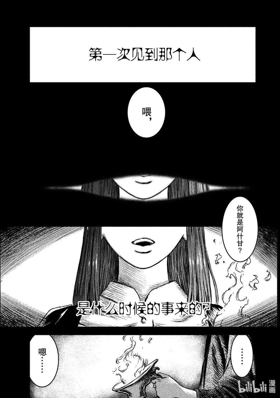 魔女与野兽动漫在线观看漫画,18 魔女与魔剑——第九幕 2图