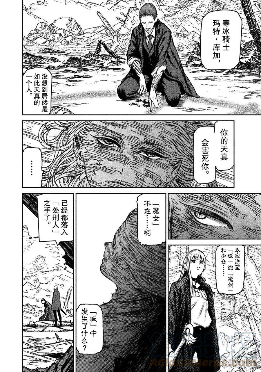 魔女与野兽动漫在线观看漫画,18 魔女与魔剑——第九幕 11图