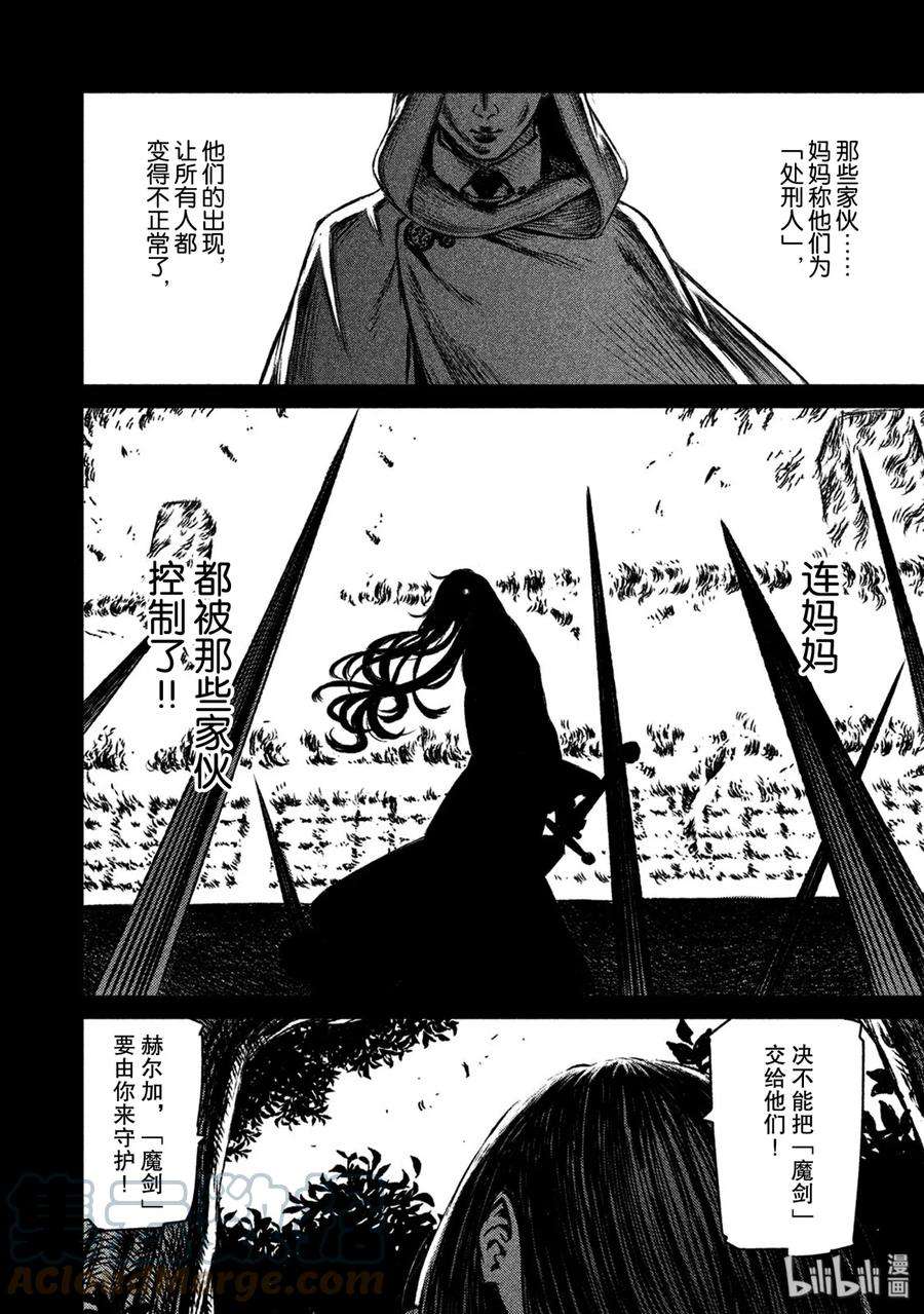 魔女与野兽动漫在线观看漫画,19 魔女与魔剑——第十幕 7图