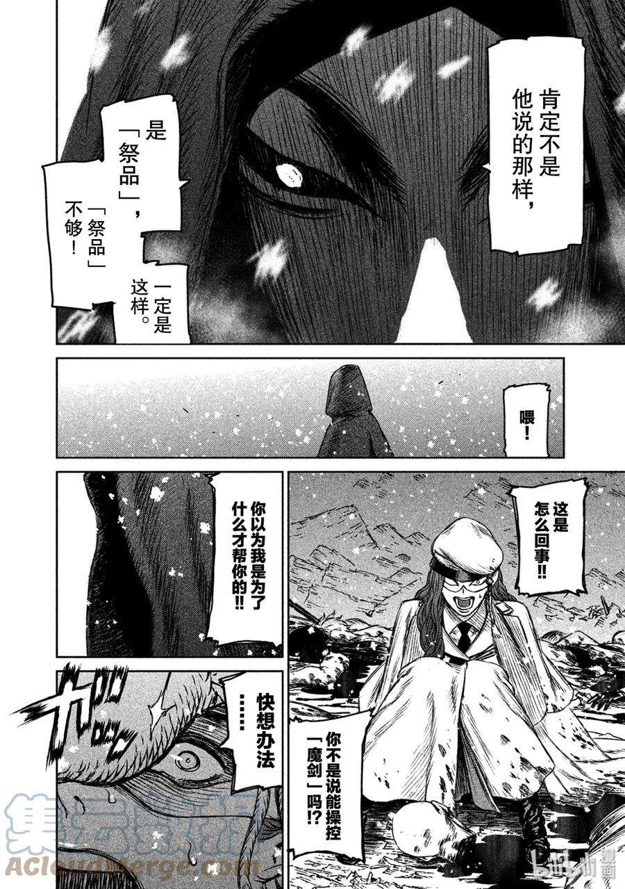 魔女与野兽动漫在线观看漫画,19 魔女与魔剑——第十幕 29图