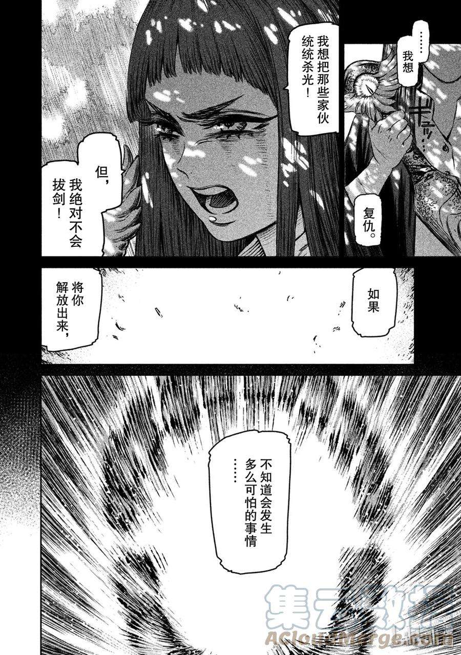 魔女与野兽动漫在线观看漫画,19 魔女与魔剑——第十幕 13图