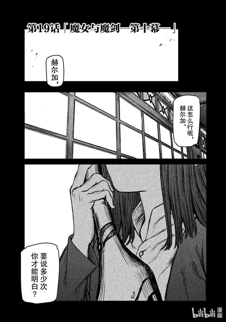 魔女与野兽动漫在线观看漫画,19 魔女与魔剑——第十幕 2图