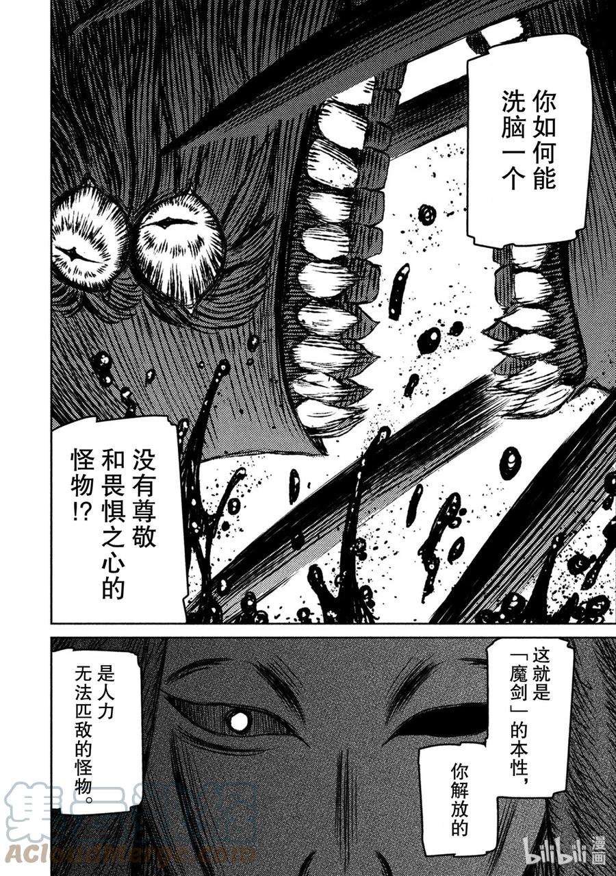 魔女与野兽动漫在线观看漫画,19 魔女与魔剑——第十幕 25图