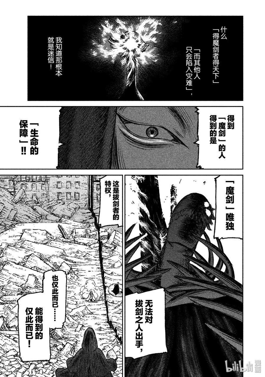 魔女与野兽动漫在线观看漫画,19 魔女与魔剑——第十幕 20图