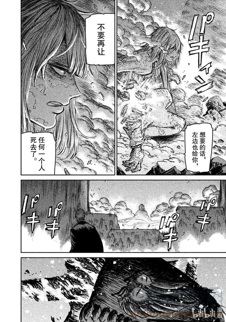 魔女与野兽动漫在线观看漫画,19 魔女与魔剑——第十幕 27图