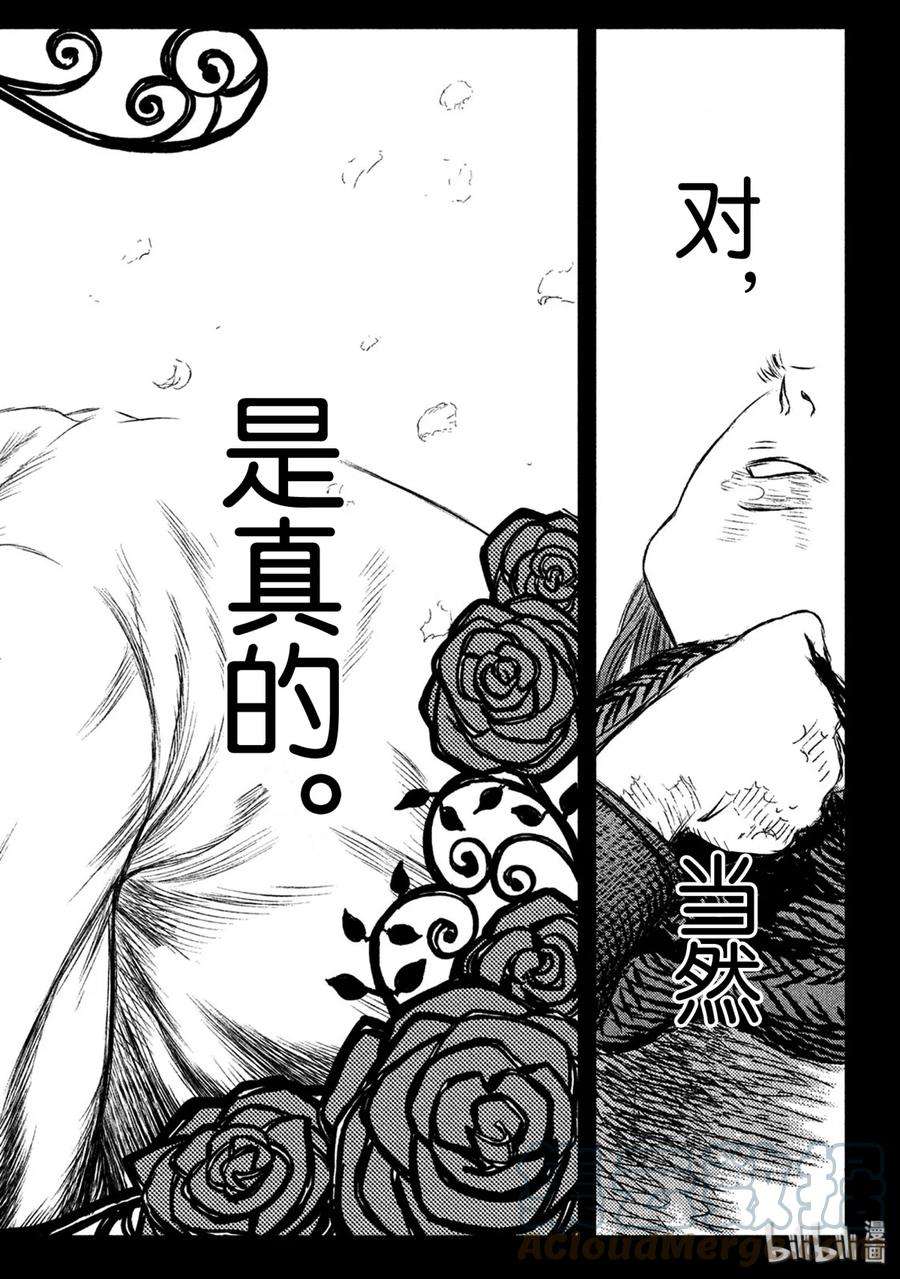 魔女与野兽动漫在线观看漫画,19 魔女与魔剑——第十幕 37图