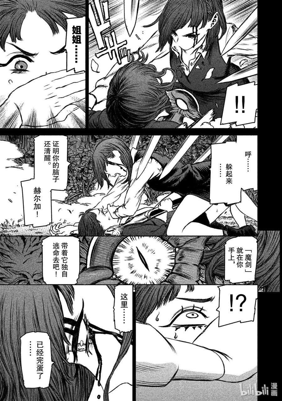 魔女与野兽动漫在线观看漫画,19 魔女与魔剑——第十幕 6图