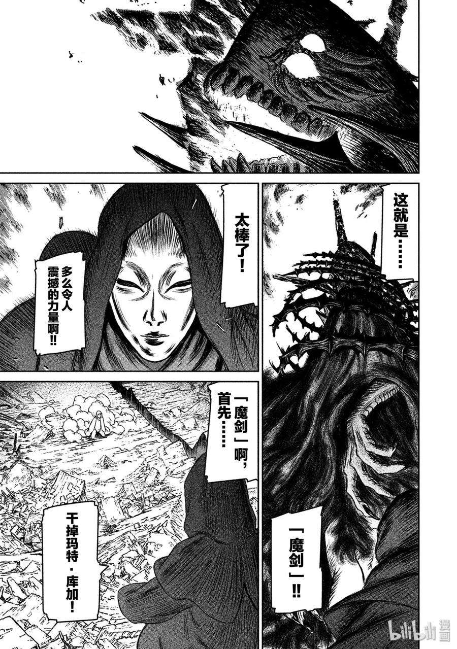 魔女与野兽动漫在线观看漫画,19 魔女与魔剑——第十幕 18图