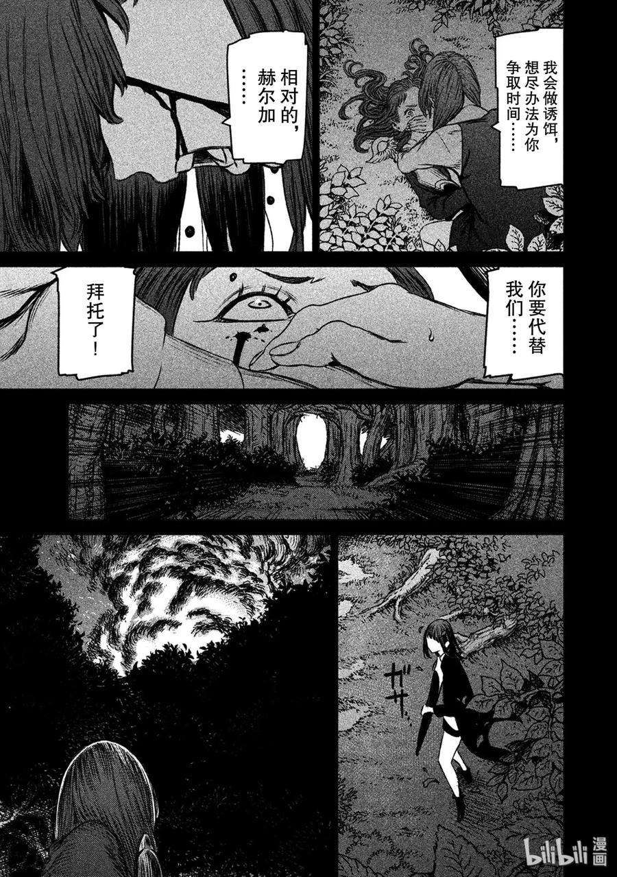 魔女与野兽动漫在线观看漫画,19 魔女与魔剑——第十幕 8图