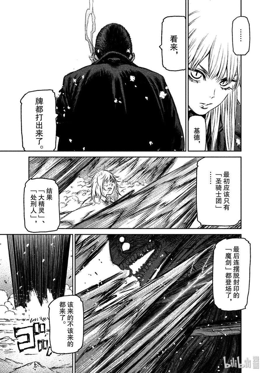 魔女与野兽动漫在线观看漫画,19 魔女与魔剑——第十幕 34图