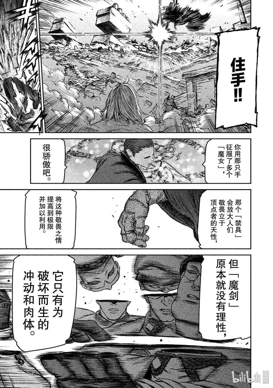 魔女与野兽动漫在线观看漫画,19 魔女与魔剑——第十幕 24图