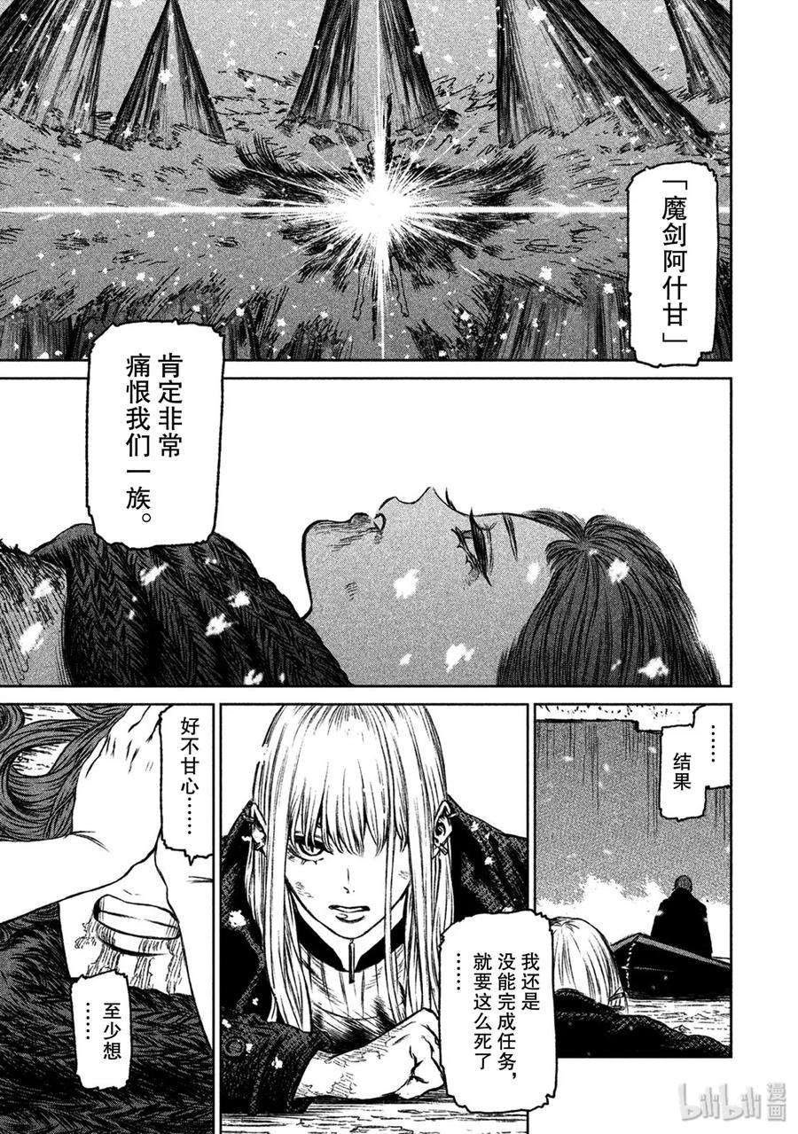 魔女与野兽动漫在线观看漫画,19 魔女与魔剑——第十幕 32图