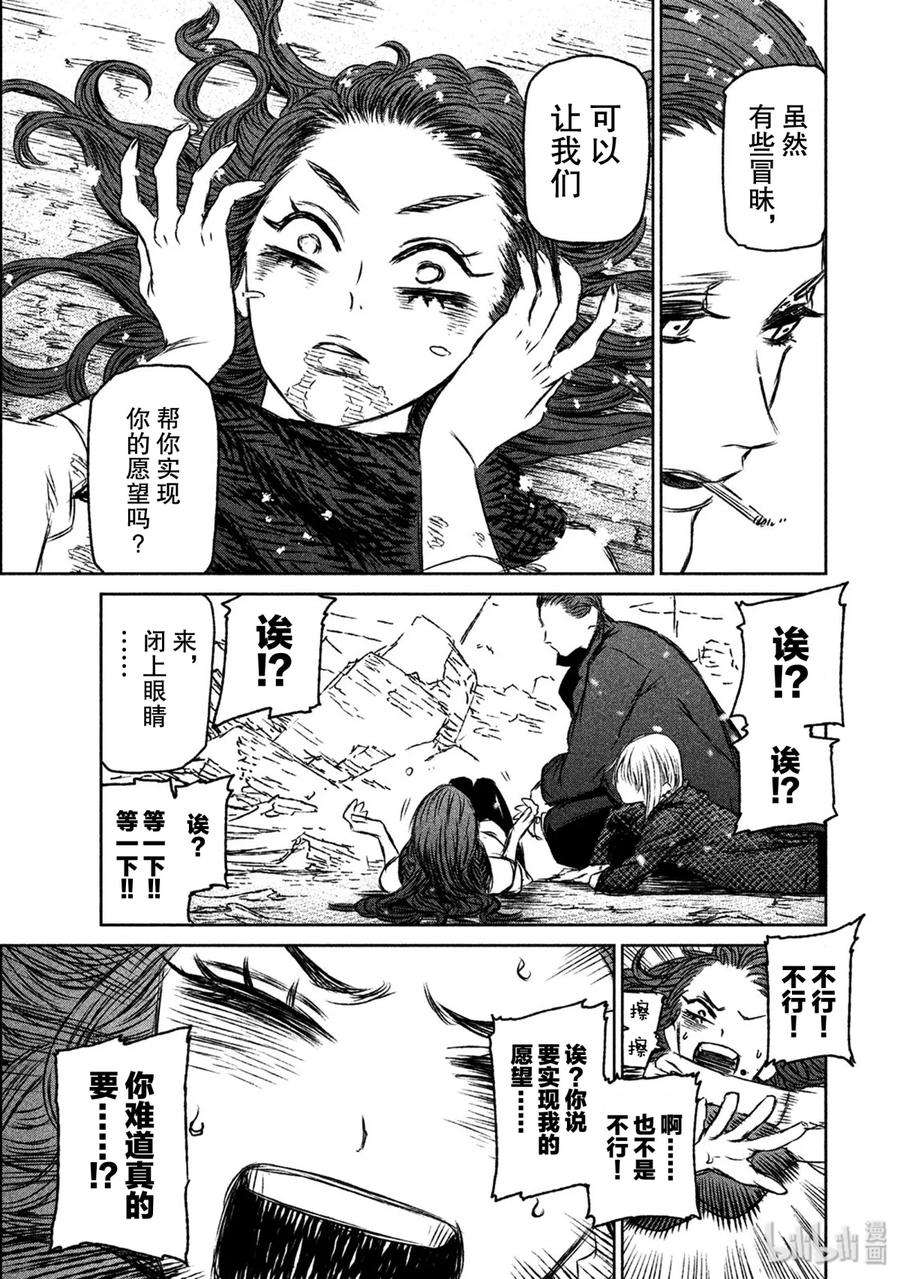 魔女与野兽动漫在线观看漫画,19 魔女与魔剑——第十幕 36图