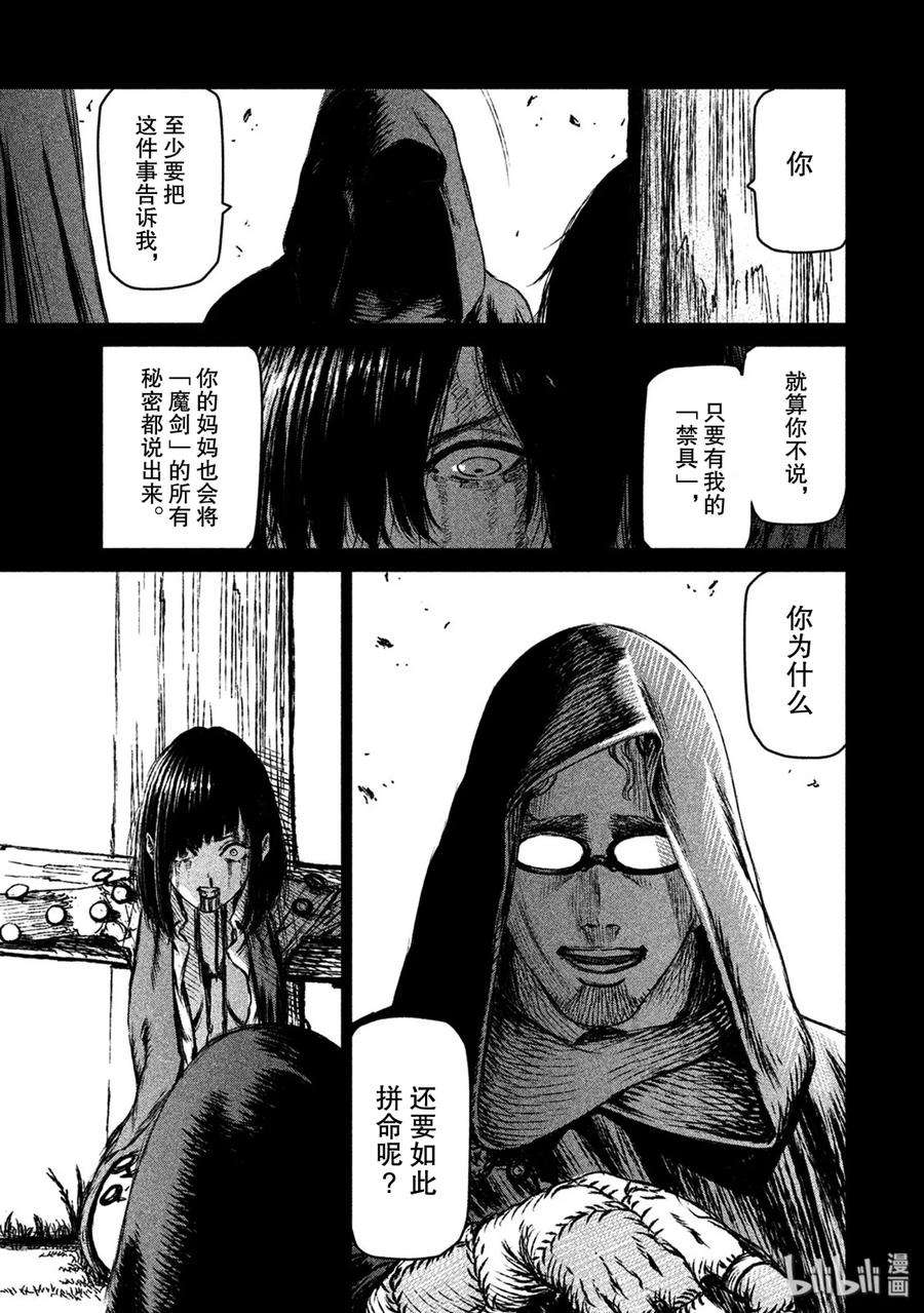 魔女与野兽动漫在线观看漫画,19 魔女与魔剑——第十幕 10图