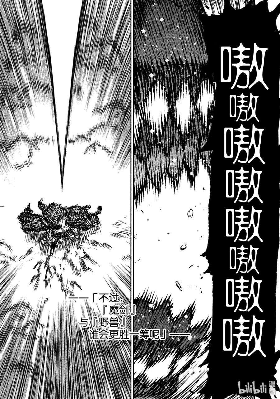 魔女与野兽动漫在线观看漫画,20 魔女与魔剑——第十一幕 38图