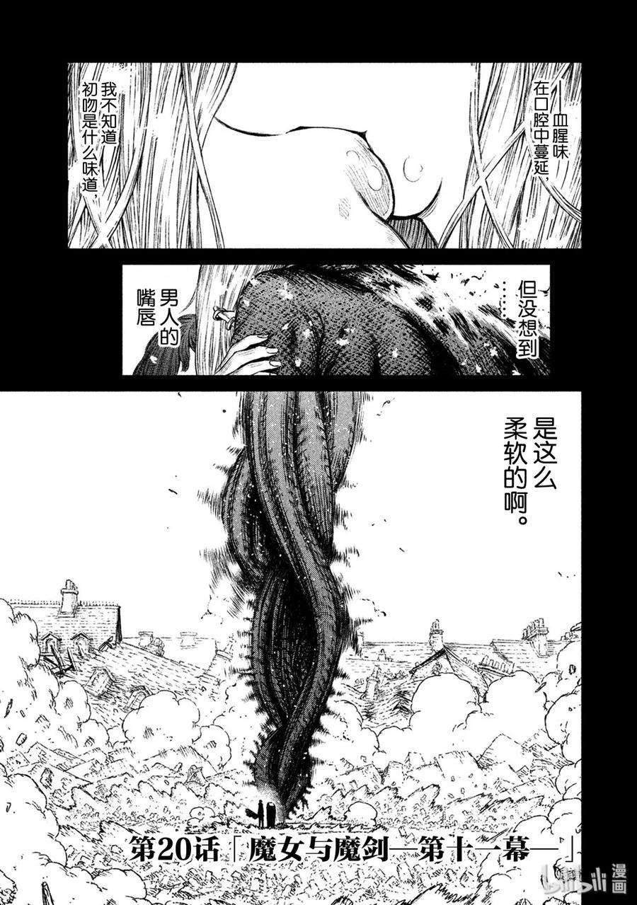 魔女与野兽动漫在线观看漫画,20 魔女与魔剑——第十一幕 2图