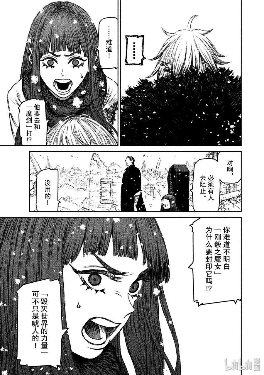 魔女与野兽动漫在线观看漫画,20 魔女与魔剑——第十一幕 14图