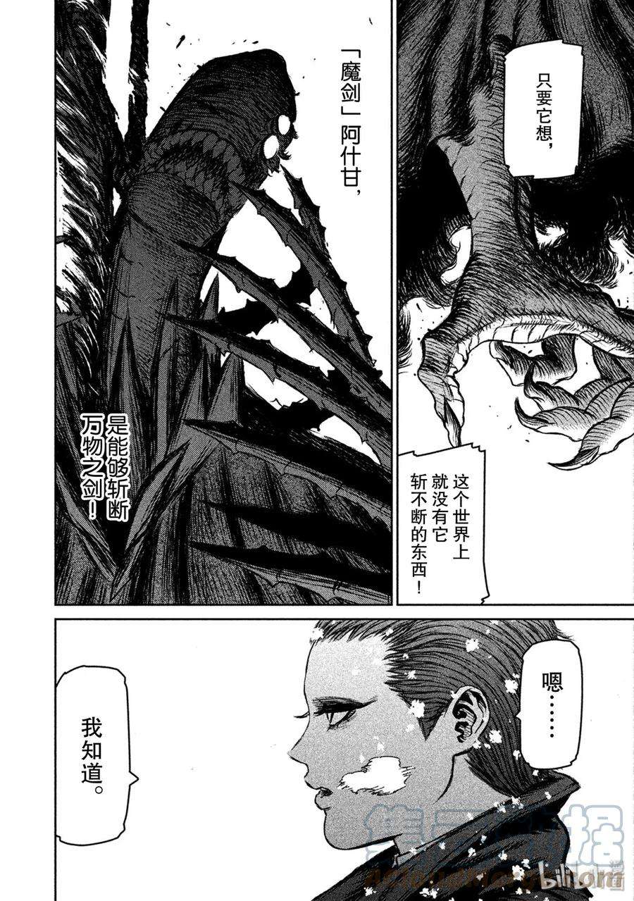 魔女与野兽动漫在线观看漫画,20 魔女与魔剑——第十一幕 15图