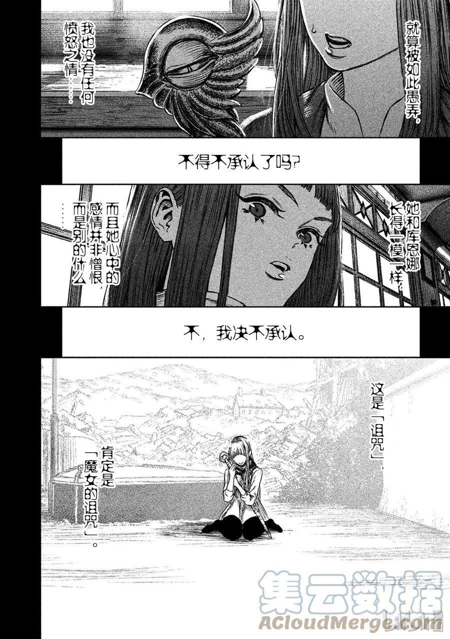 魔女与野兽动漫在线观看漫画,21 魔女与魔剑——终幕 41图