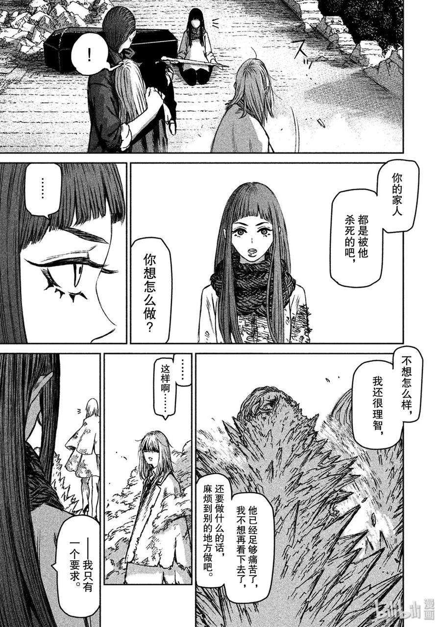 魔女与野兽动漫在线观看漫画,21 魔女与魔剑——终幕 32图