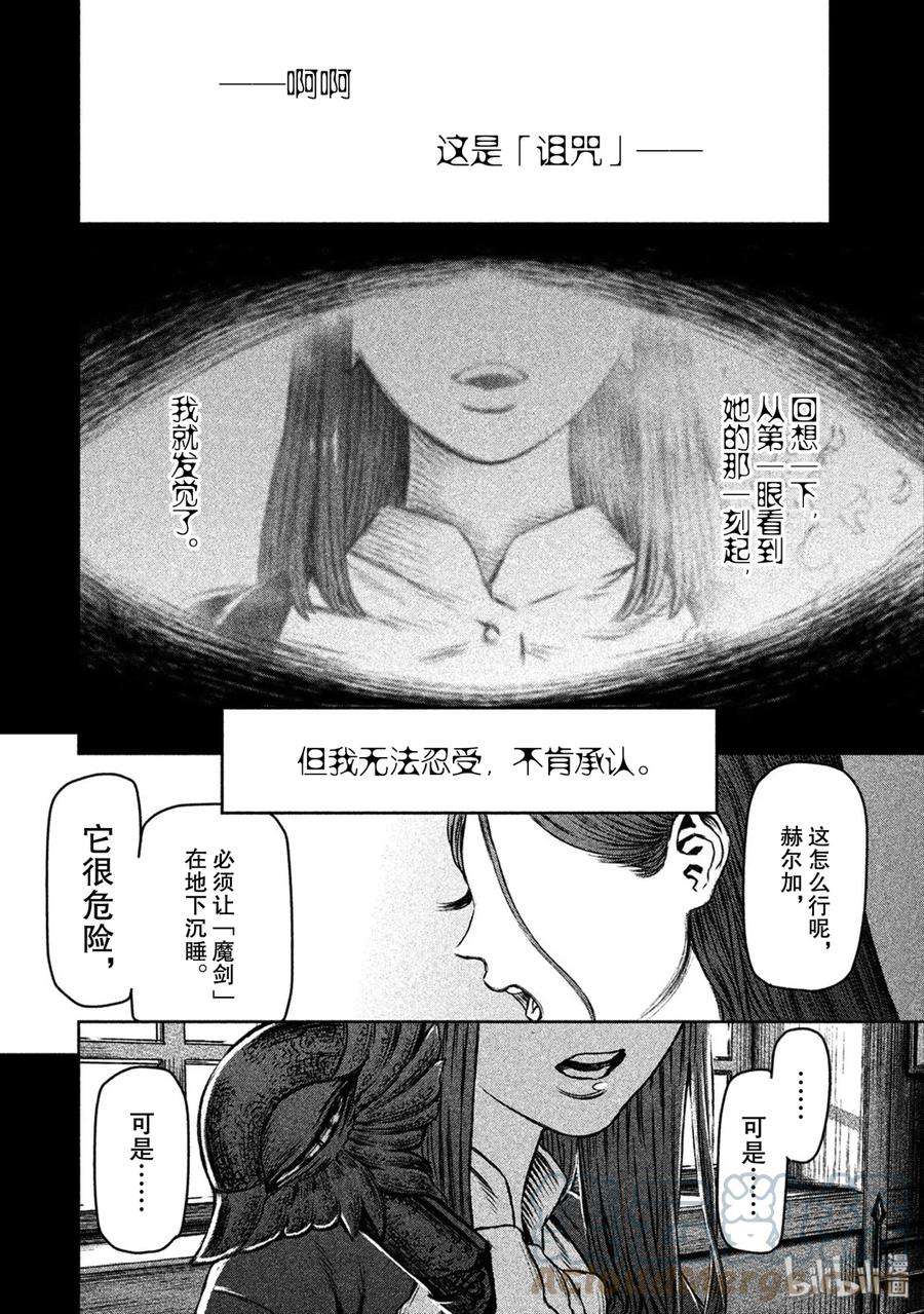 魔女与野兽动漫在线观看漫画,21 魔女与魔剑——终幕 39图