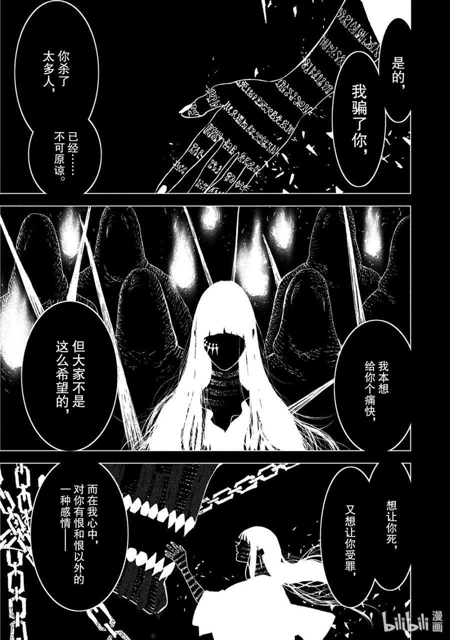 魔女与野兽动漫在线观看漫画,21 魔女与魔剑——终幕 16图