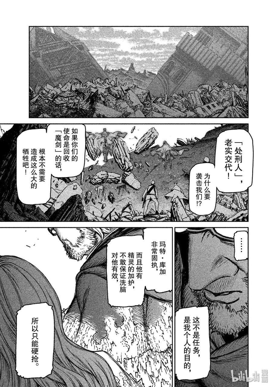 魔女与野兽动漫在线观看漫画,21 魔女与魔剑——终幕 26图