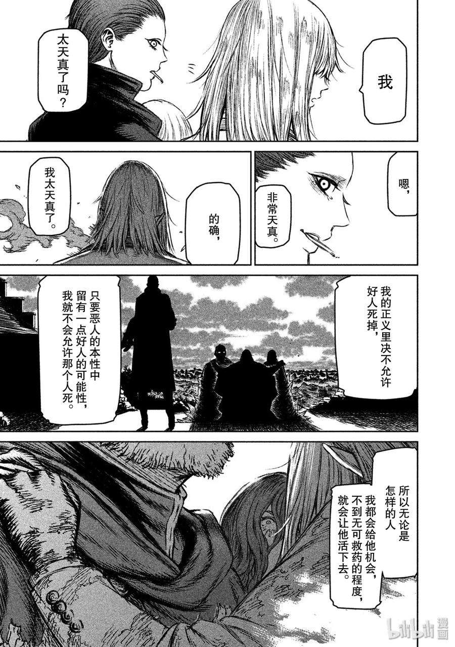 魔女与野兽动漫在线观看漫画,21 魔女与魔剑——终幕 30图