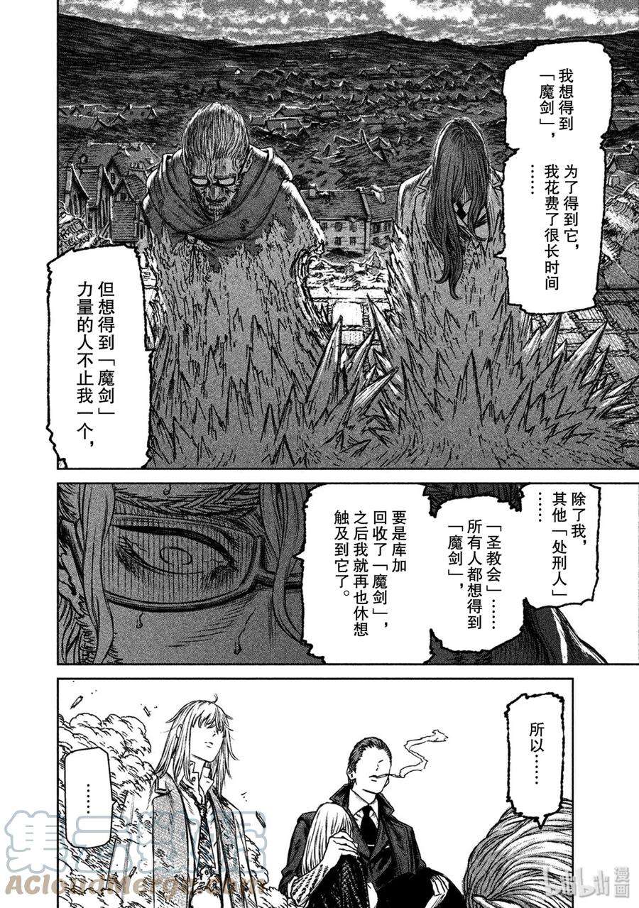 魔女与野兽动漫在线观看漫画,21 魔女与魔剑——终幕 27图