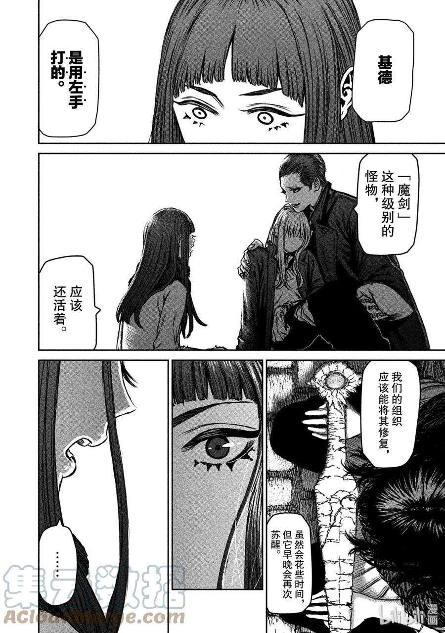 魔女与野兽动漫在线观看漫画,21 魔女与魔剑——终幕 37图