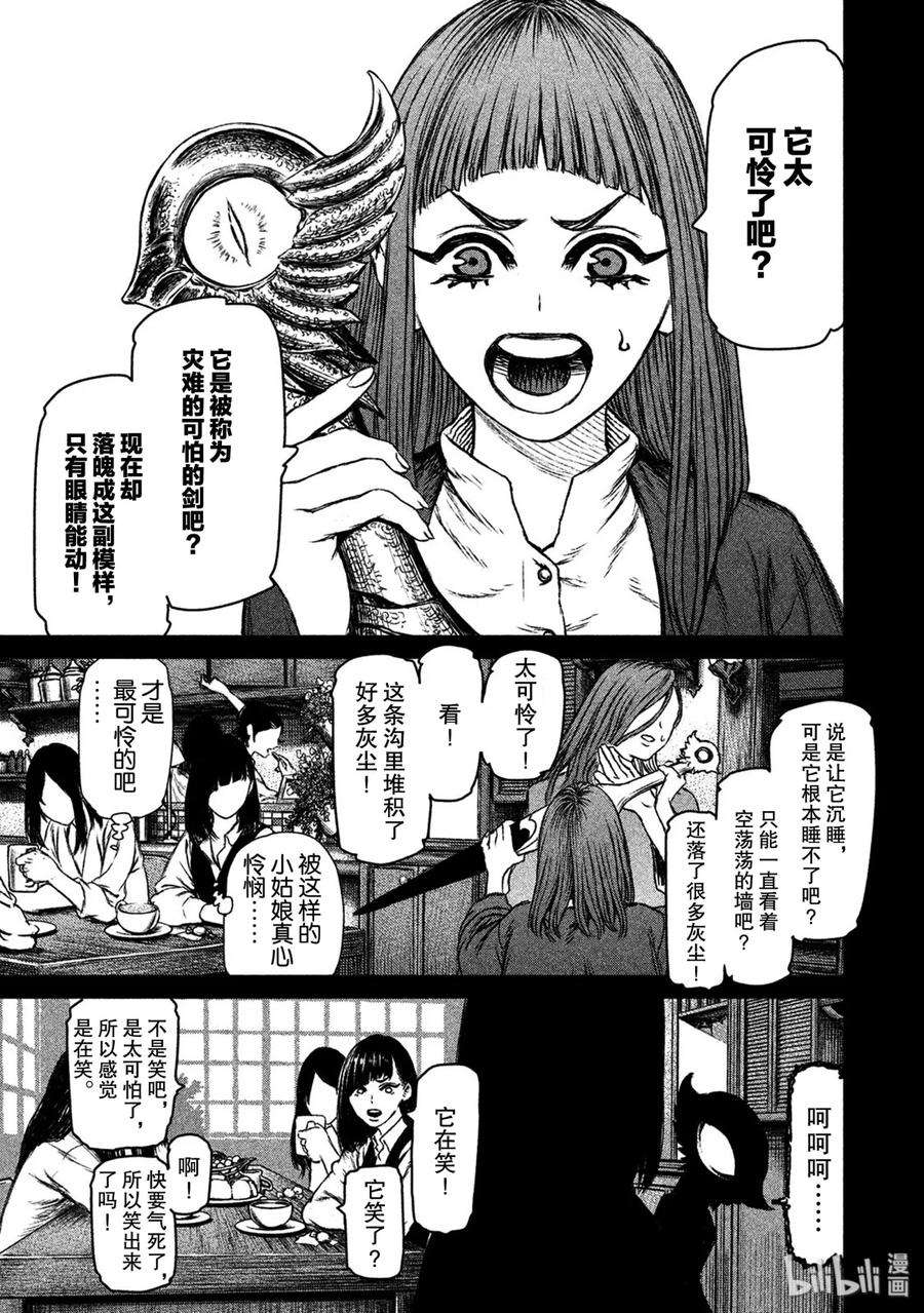 魔女与野兽动漫在线观看漫画,21 魔女与魔剑——终幕 40图