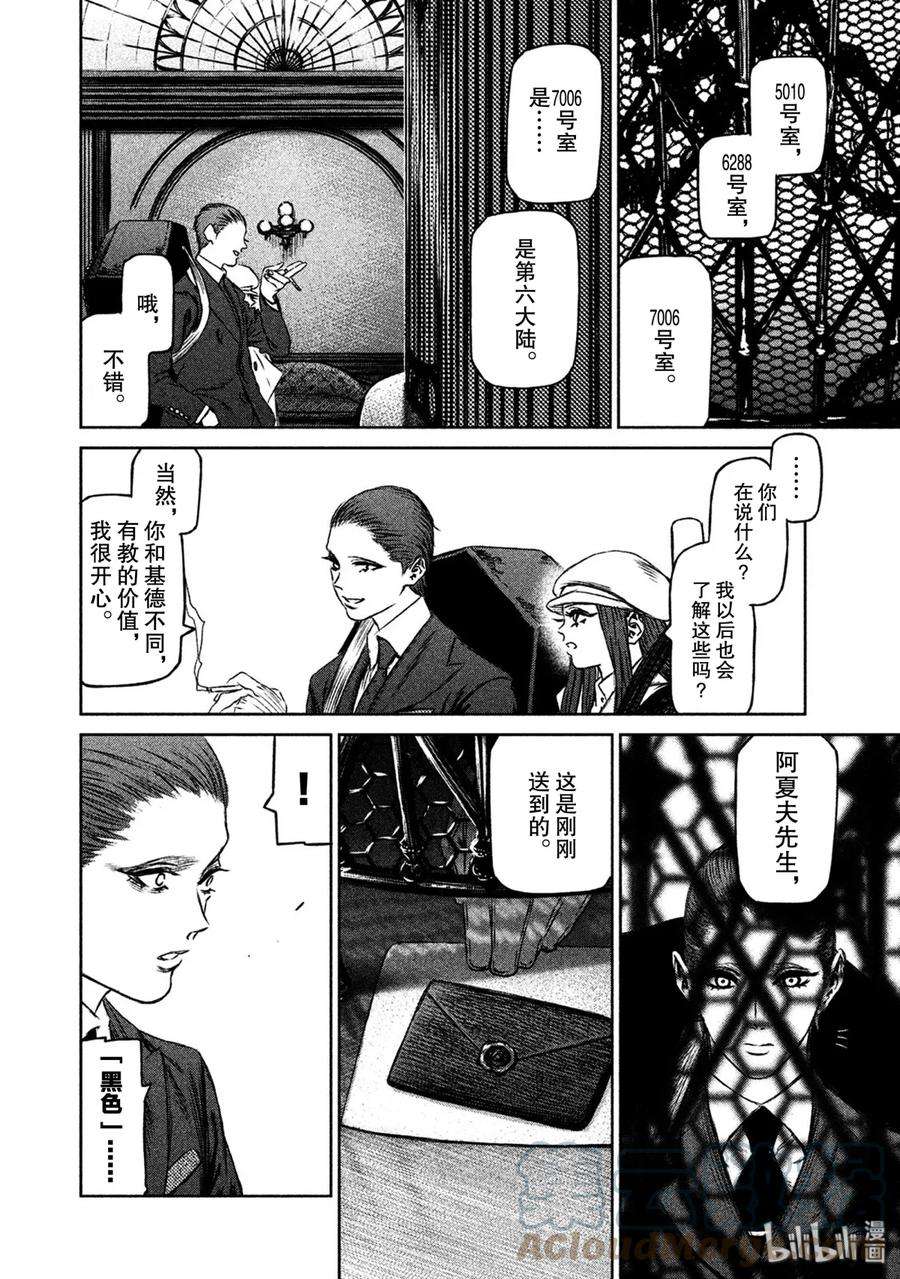 魔女与野兽动漫在线观看漫画,22 无法等待的情况 19图