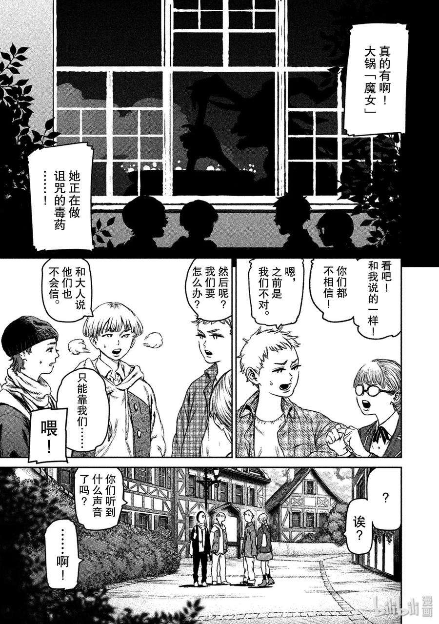 魔女与野兽动漫在线观看漫画,22 无法等待的情况 8图