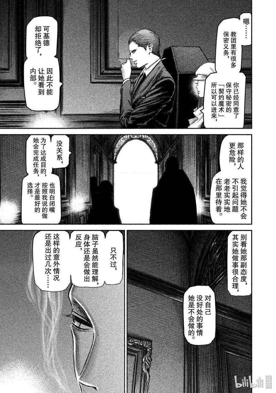 魔女与野兽动漫在线观看漫画,22 无法等待的情况 6图