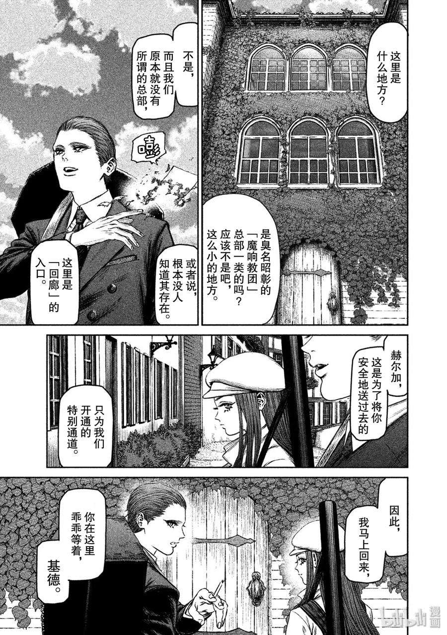 魔女与野兽动漫在线观看漫画,22 无法等待的情况 4图