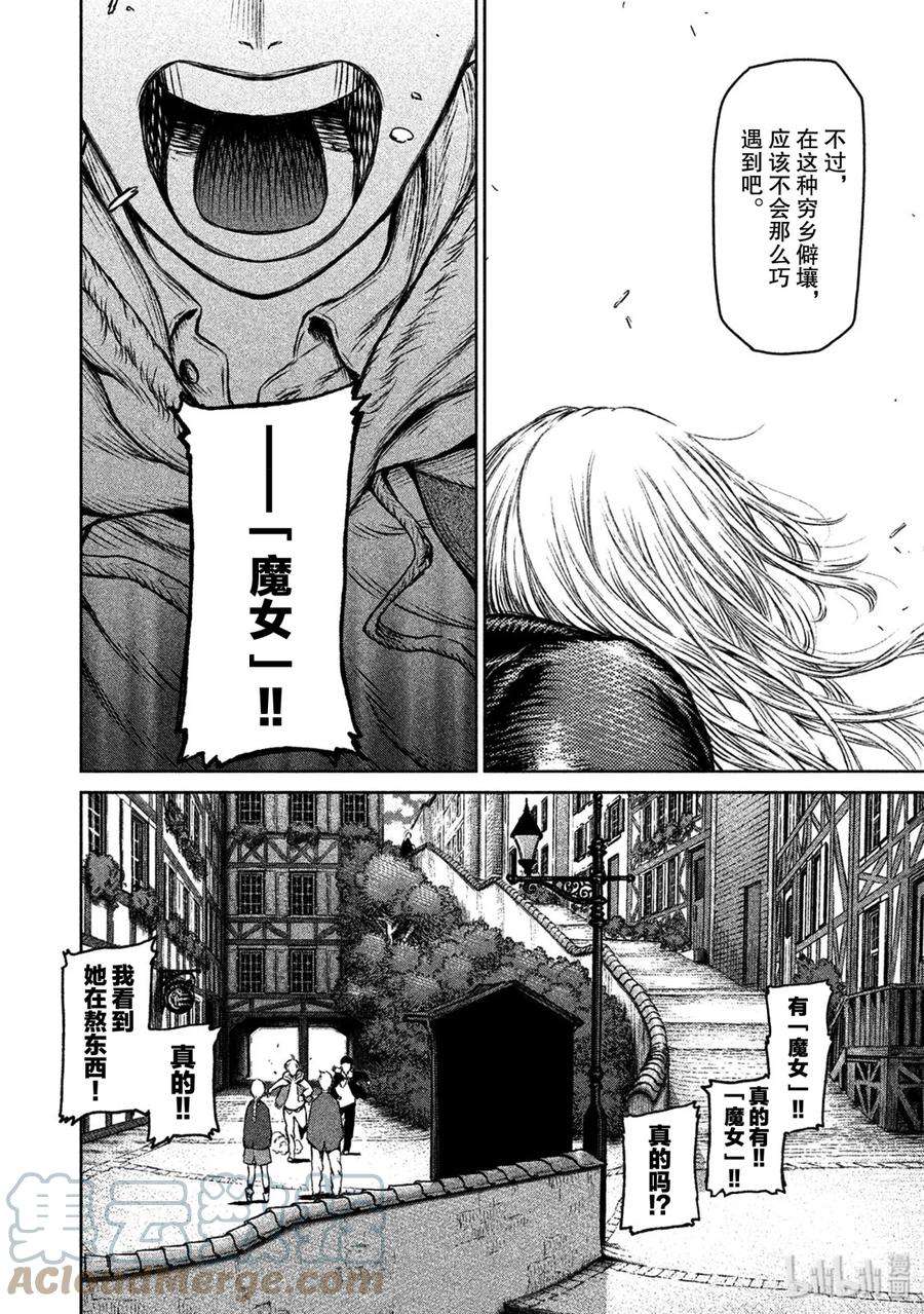 魔女与野兽动漫在线观看漫画,22 无法等待的情况 7图