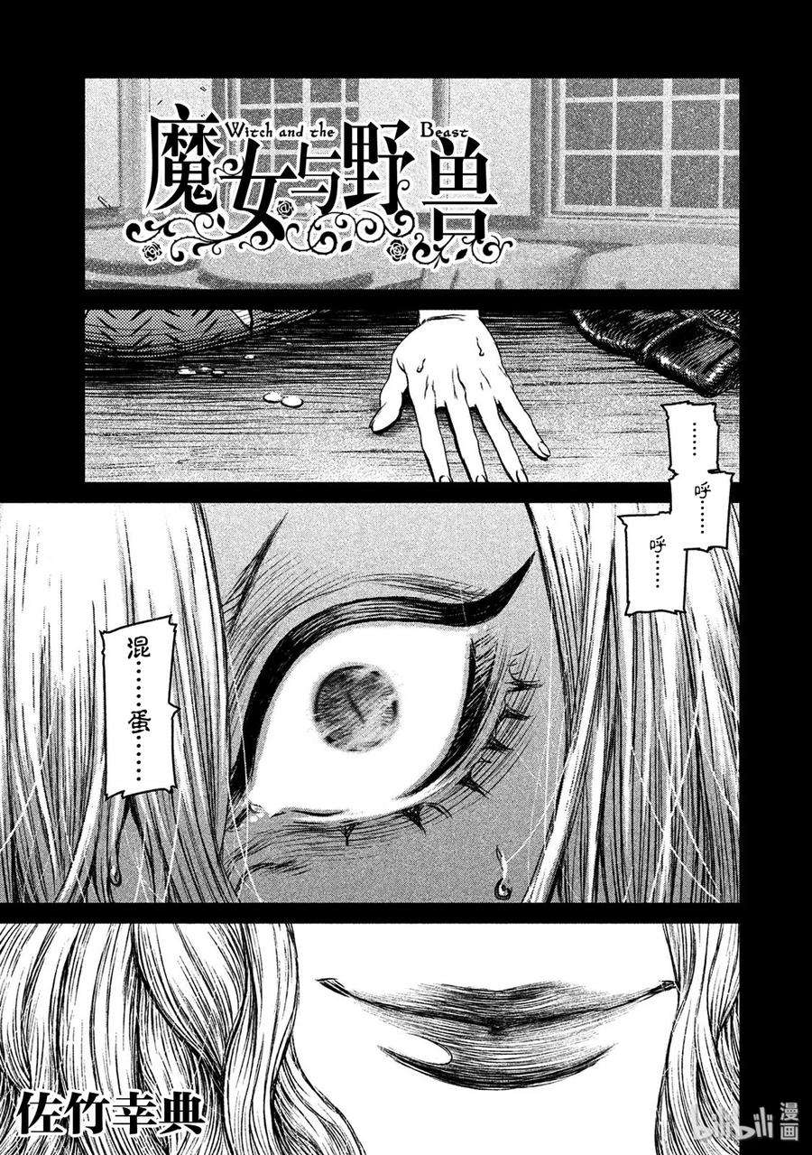 魔女与野兽动漫在线观看漫画,23 永恒之魔女 2图