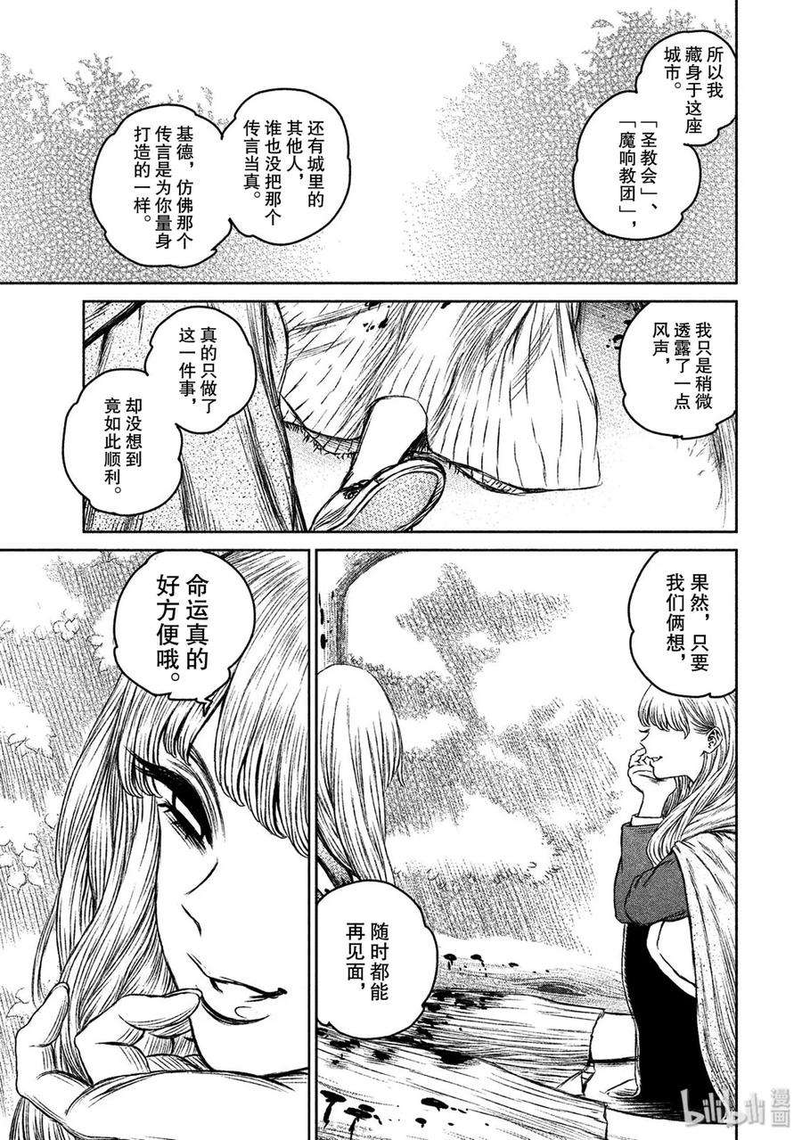 魔女与野兽动漫在线观看漫画,23 永恒之魔女 16图