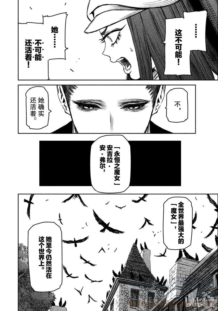 魔女与野兽动漫在线观看漫画,23 永恒之魔女 31图