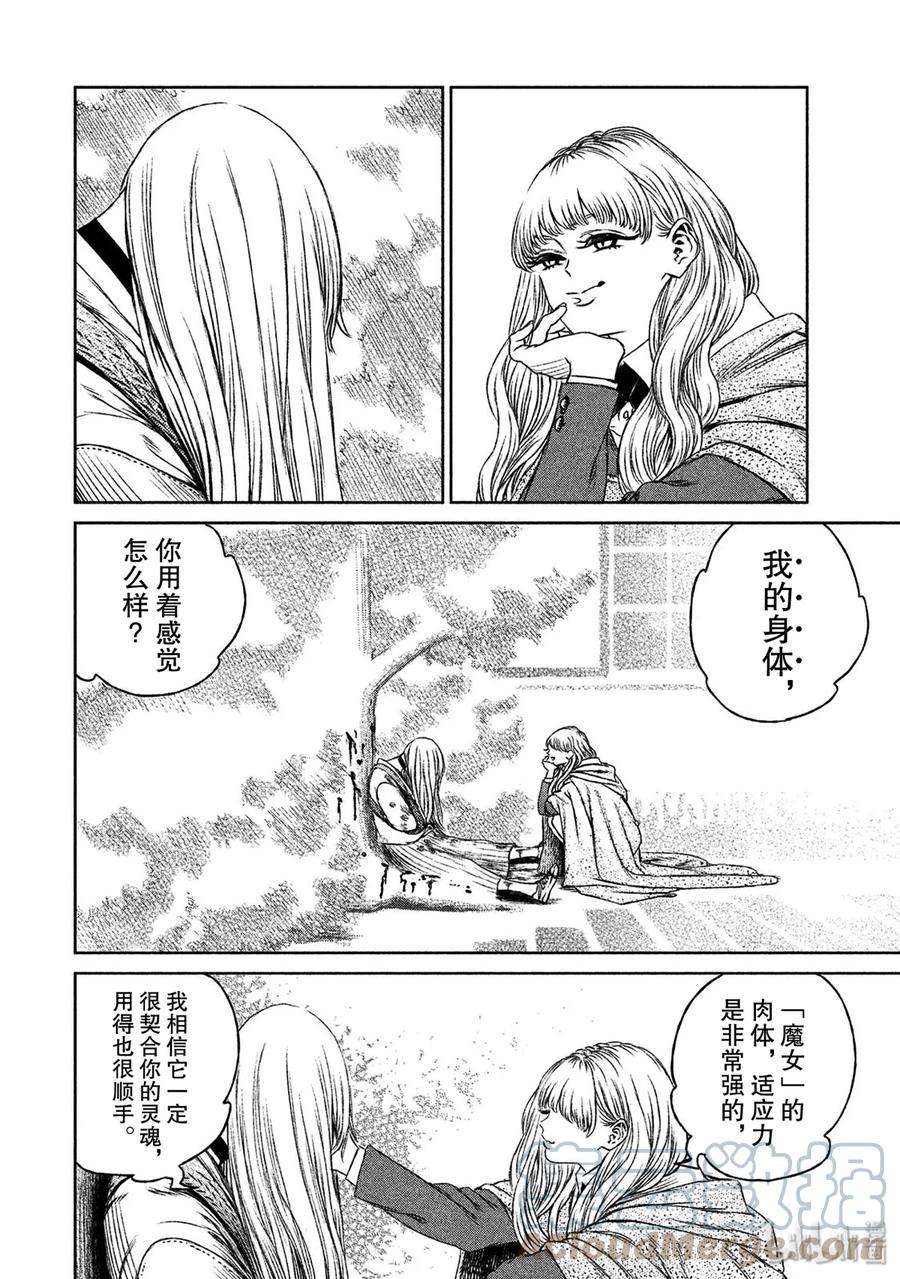 魔女与野兽动漫在线观看漫画,23 永恒之魔女 17图