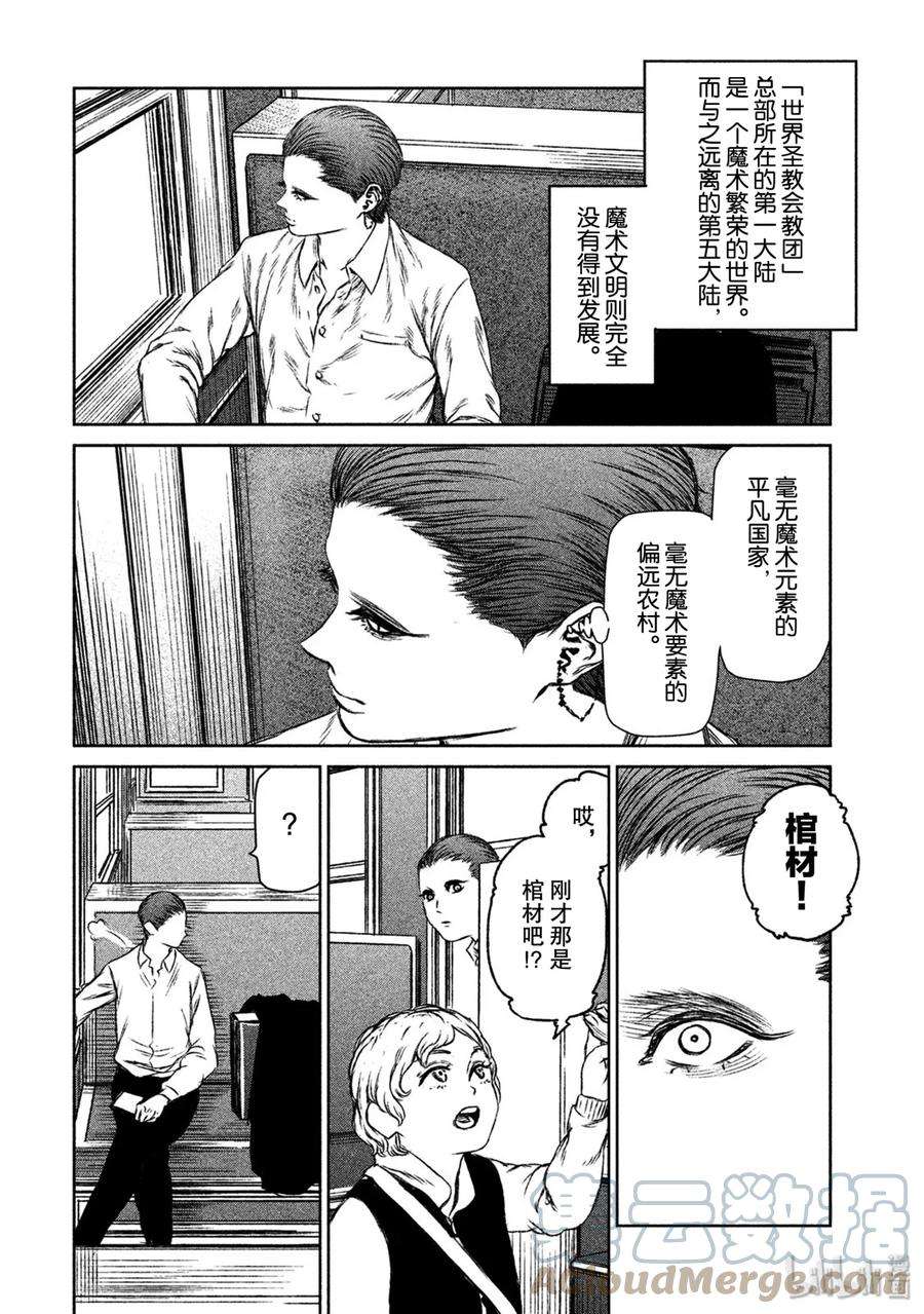 魔女与野兽动漫在线观看漫画,24 雄辩与沉默——序幕 23图