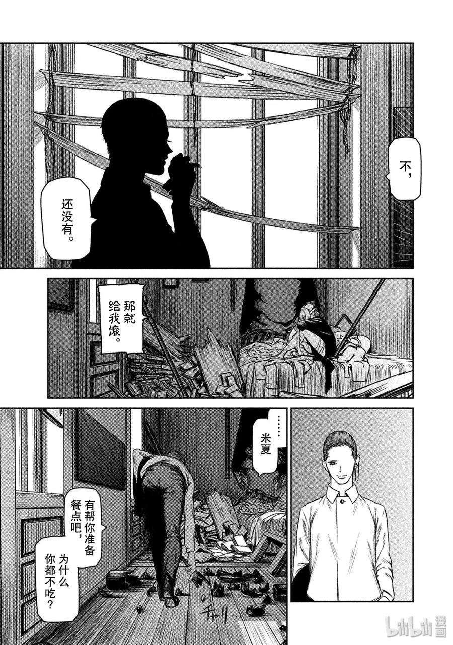 魔女与野兽动漫在线观看漫画,24 雄辩与沉默——序幕 10图