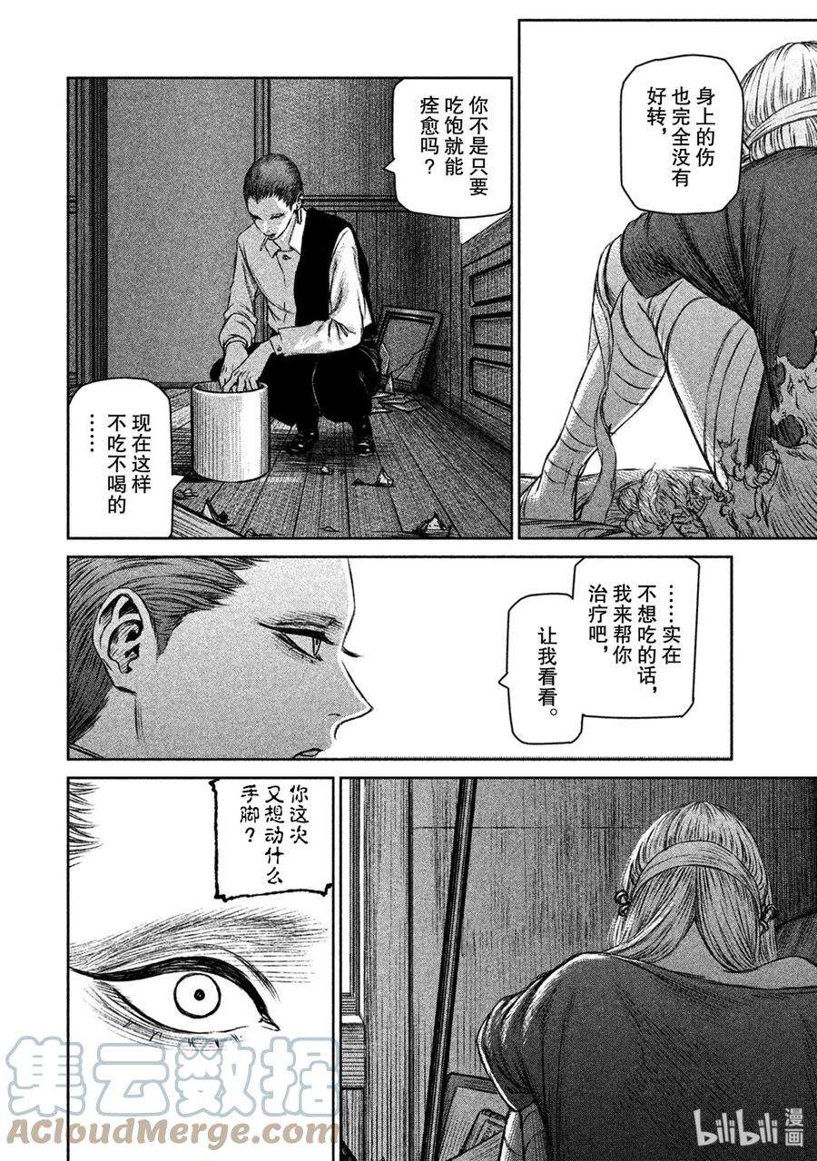 魔女与野兽动漫在线观看漫画,24 雄辩与沉默——序幕 11图