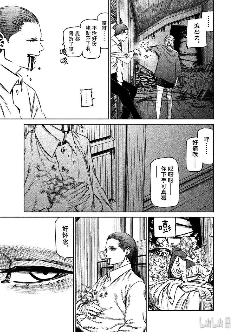 魔女与野兽动漫在线观看漫画,24 雄辩与沉默——序幕 18图