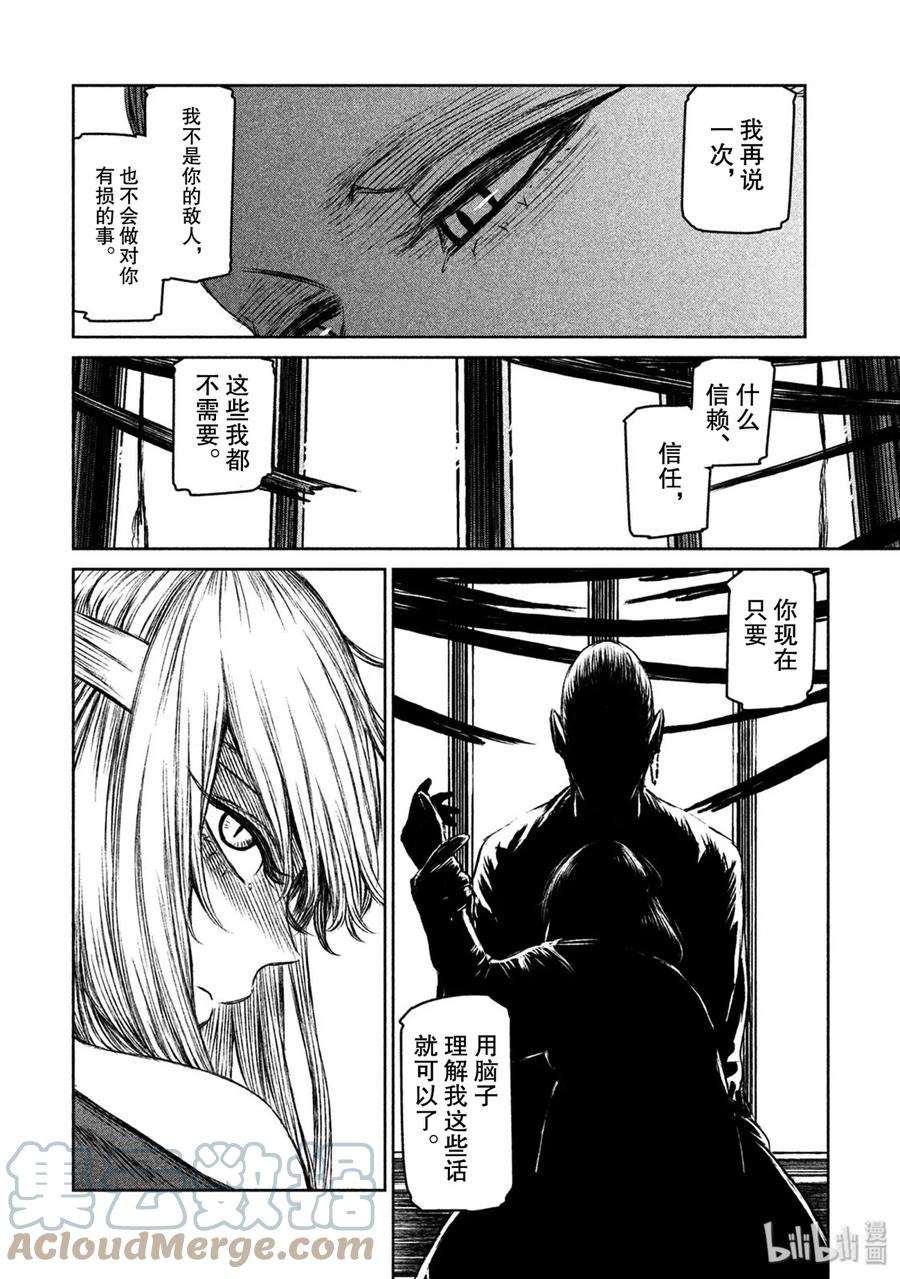 魔女与野兽动漫在线观看漫画,24 雄辩与沉默——序幕 17图